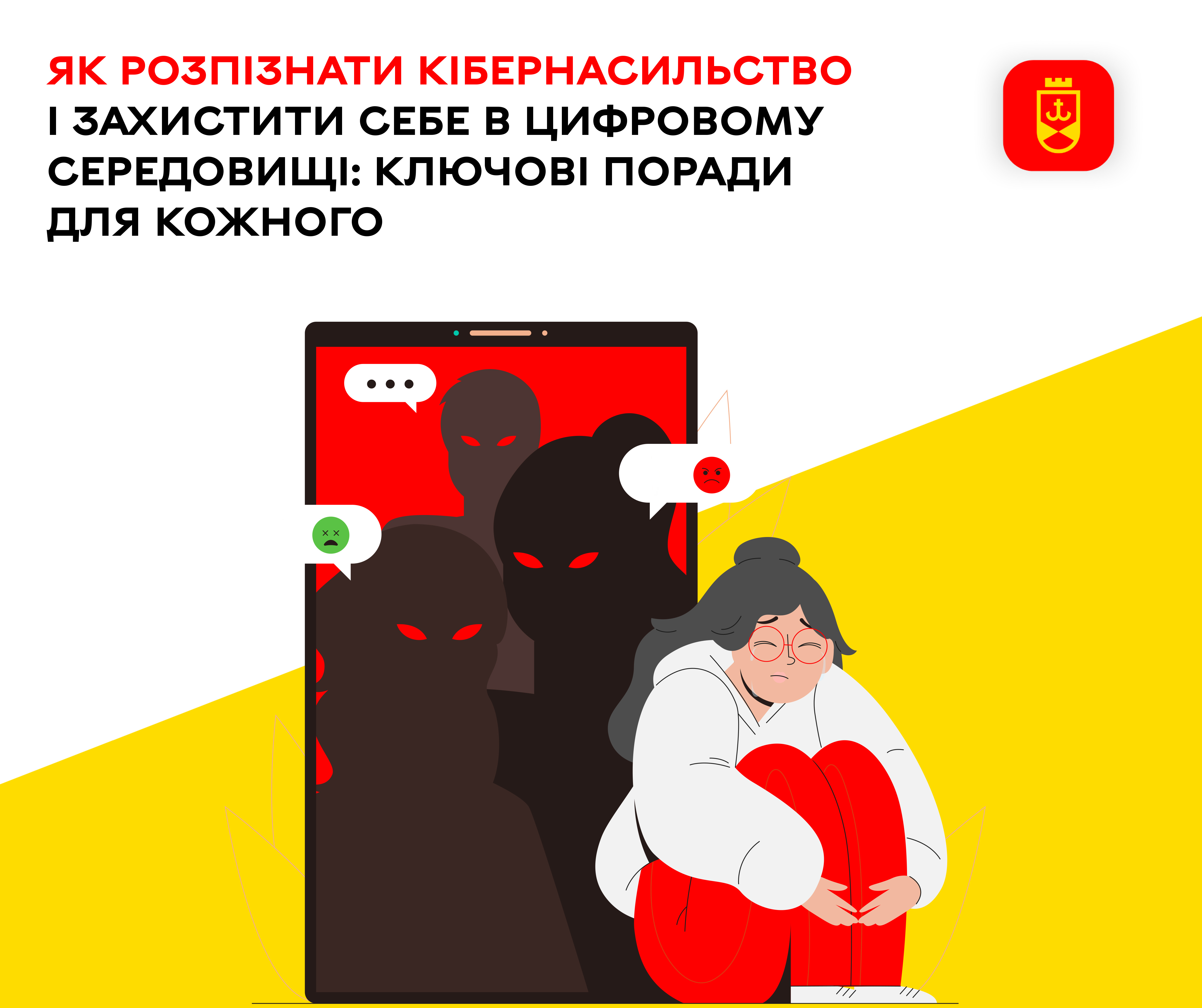Як розпізнати кібернасильство і захистити себе в цифровому середовищі: ключові поради для кожного